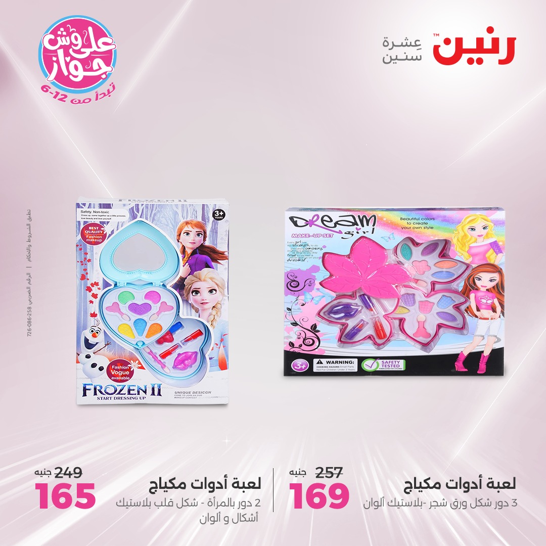 raneen offers from 17jul to 19jun 2025 عروض رنين من 17 يوليو حتى 19 يونيو 2025 صفحة رقم 37